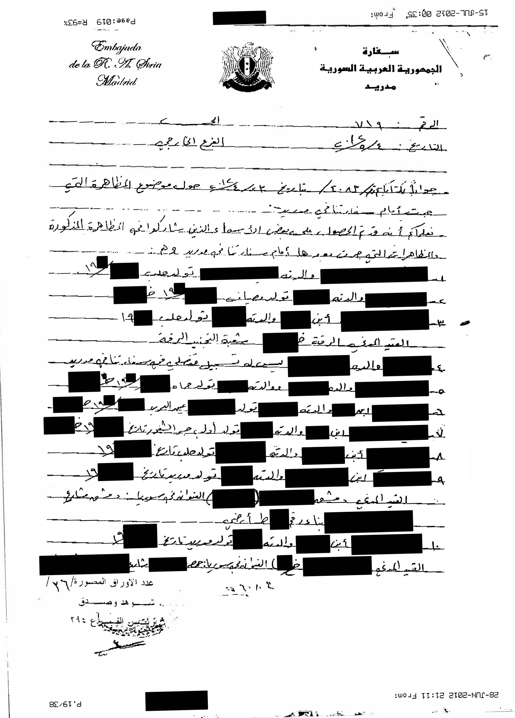 ظلال المراقبة: تؤكد الوثائق الحكومية قيام السفارات السورية بمراقبة السوريين في الخارج