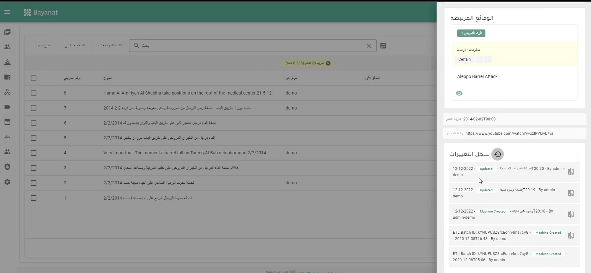 تحديثات قاعدة بيانات المركز السوري للعدالة والمساءلة، ”بـيـانـات“، لعام 2023