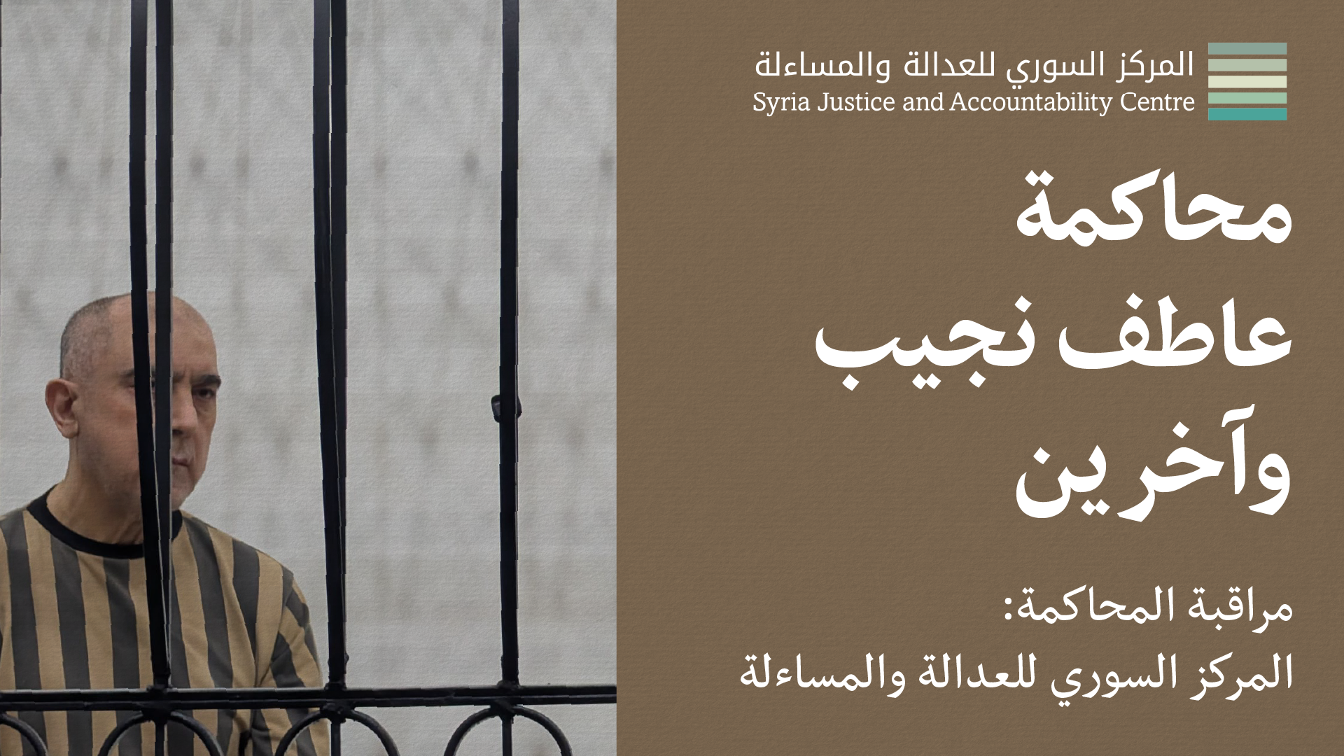 أوجه القصور الجسيمة في محاكمة عاطف نجيب