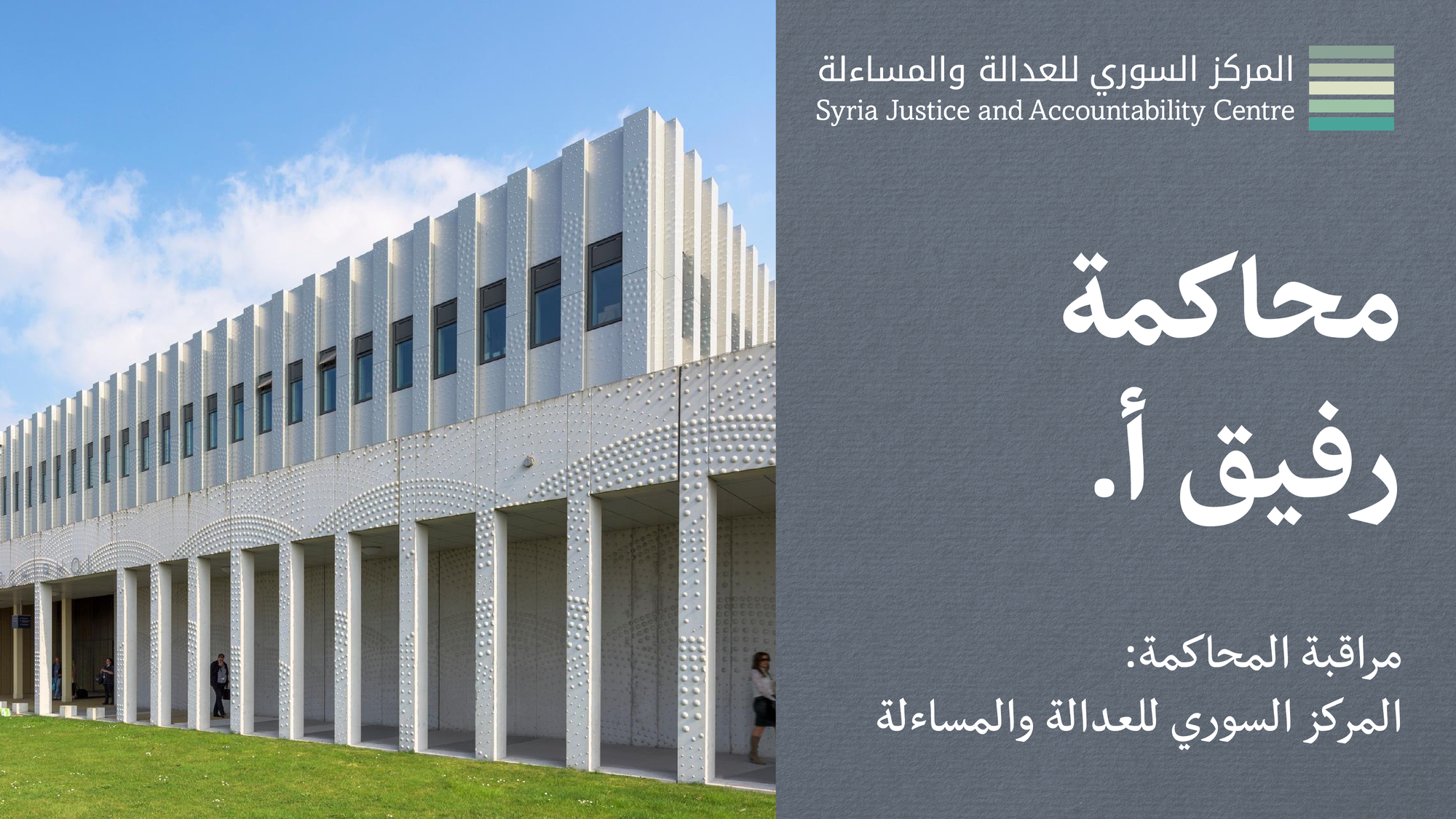 داخل محاكمة رفيق التقرير #1: افتتاح المحاكمة: ادّعاءات وإنكارات وروايات متضاربة