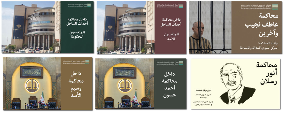 مراقبة المحاكمة