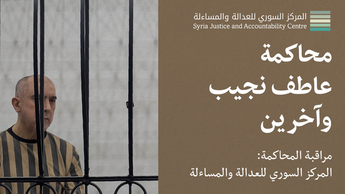 أوجه القصور الجسيمة في محاكمة عاطف نجيب