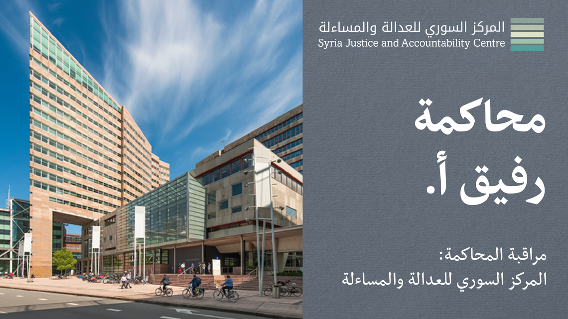 داخل محاكمة رفيق أ. التقرير #5: إدانة رفيق أ. في 19 تهمة بارتكاب جرائم ضد الإنسانية