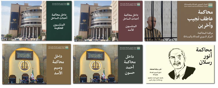 مراقبة المحاكمة