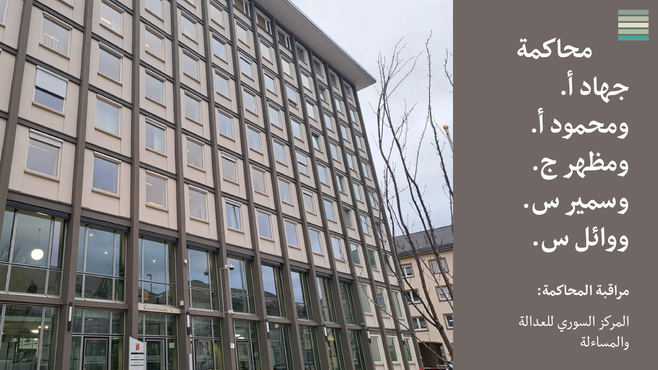 داخل محاكمة اليرموك لجهاد وآخرين التقرير #3: هجومٌ على المركز السوري للعدالة والمساءلة