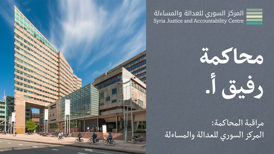 داخل محاكمة رفيق أ. #3: تقديم مرافعات الادّعاء العام والدفاع
